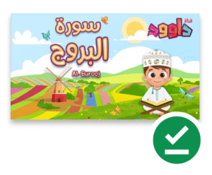 تعليم القرآن للأطفال