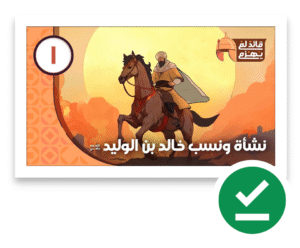 قائد لم يهزم