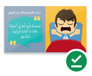 تعليم الأدعية و الأذكار