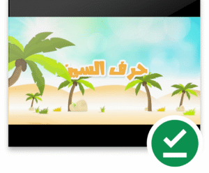 تعليم اللغة العربية